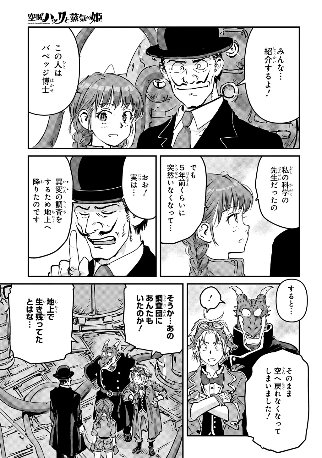 Kuuzoku Huck to Jouki no Hime Chapter 29 41ページ