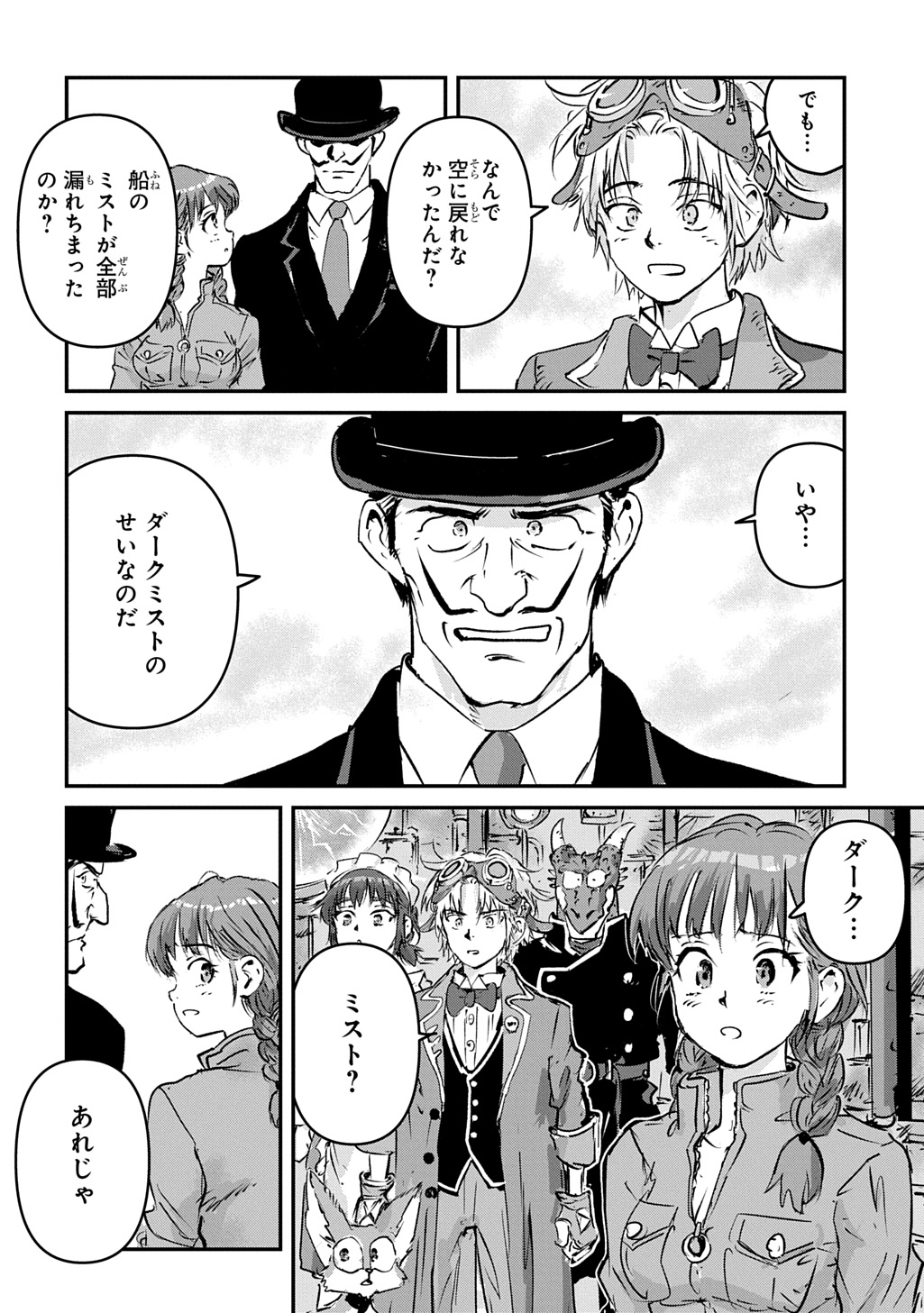 Kuuzoku Huck to Jouki no Hime Chapter 29 42ページ