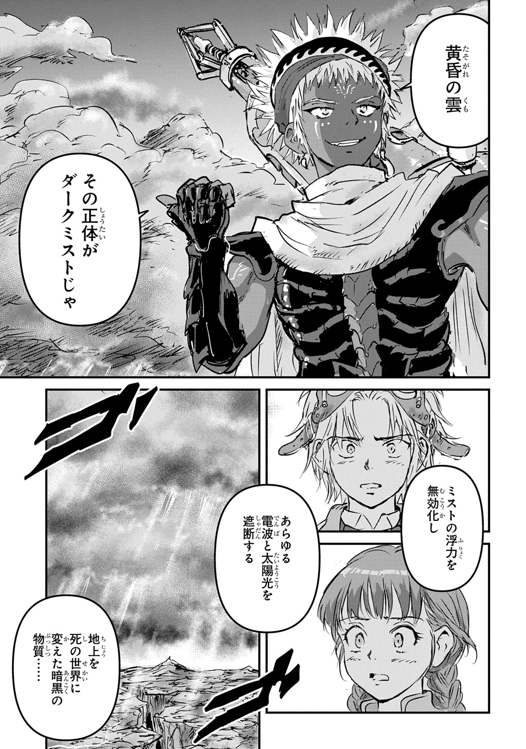 Kuuzoku Huck to Jouki no Hime Chapter 29 43ページ