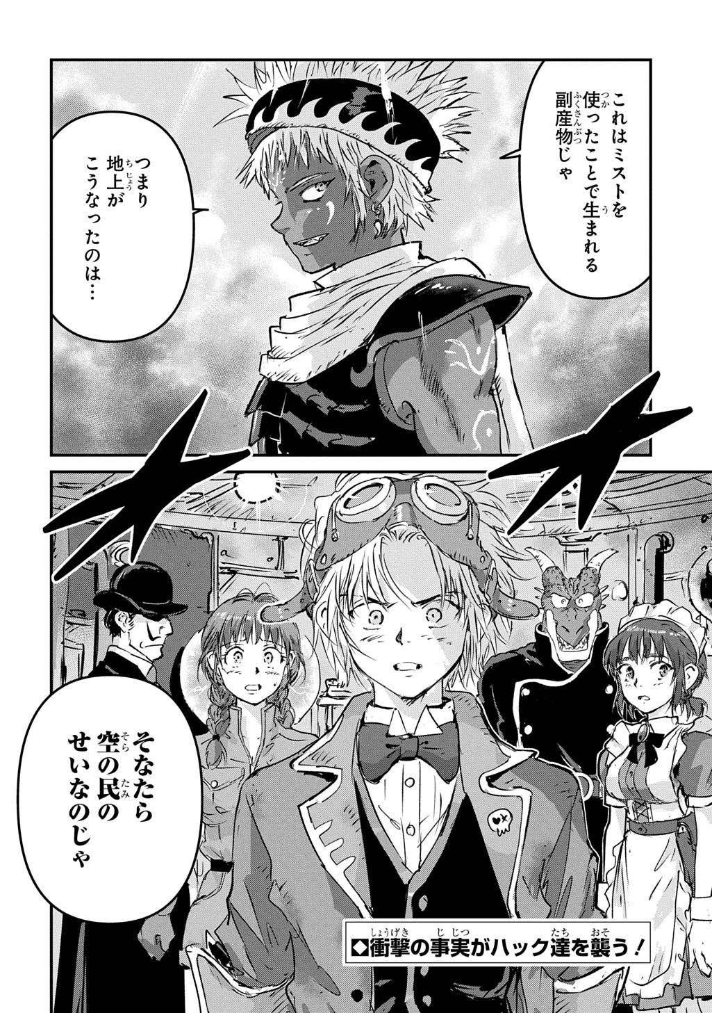 Kuuzoku Huck to Jouki no Hime Chapter 29 44ページ