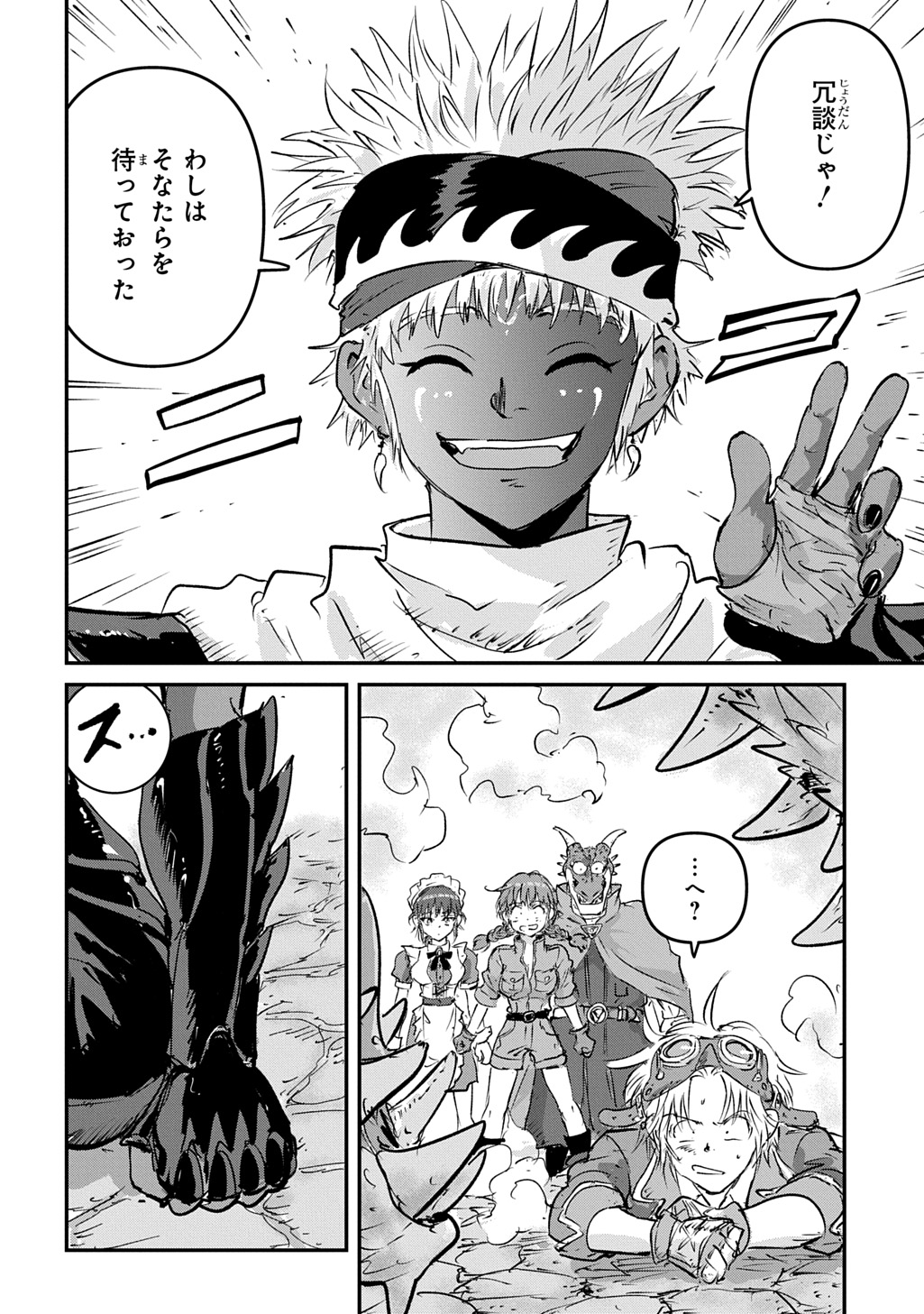 Kuuzoku Huck to Jouki no Hime Chapter 29 6ページ