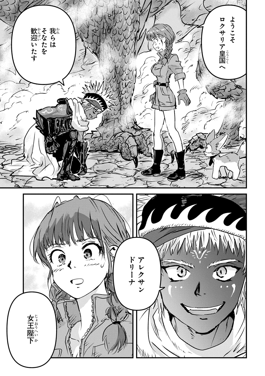 Kuuzoku Huck to Jouki no Hime Chapter 29 7ページ