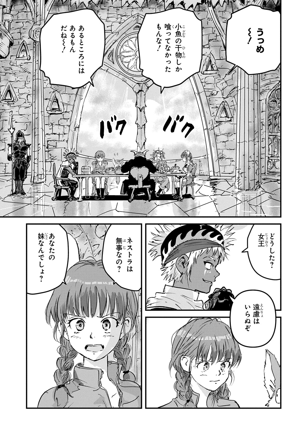 Kuuzoku Huck to Jouki no Hime Chapter 29 9ページ