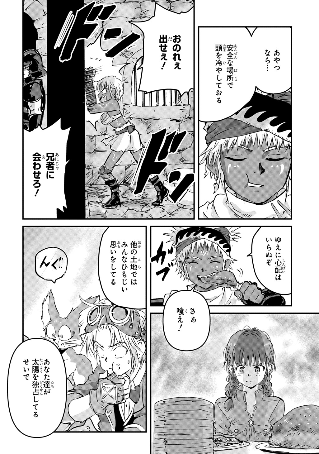 Kuuzoku Huck to Jouki no Hime Chapter 29 10ページ