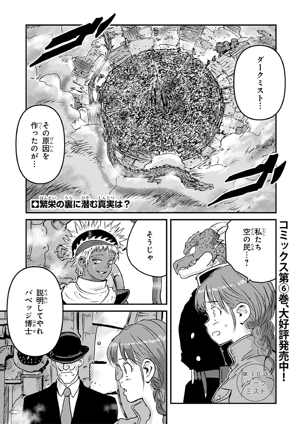 Kuuzoku Huck to Jouki no Hime Chapter 30 1ページ