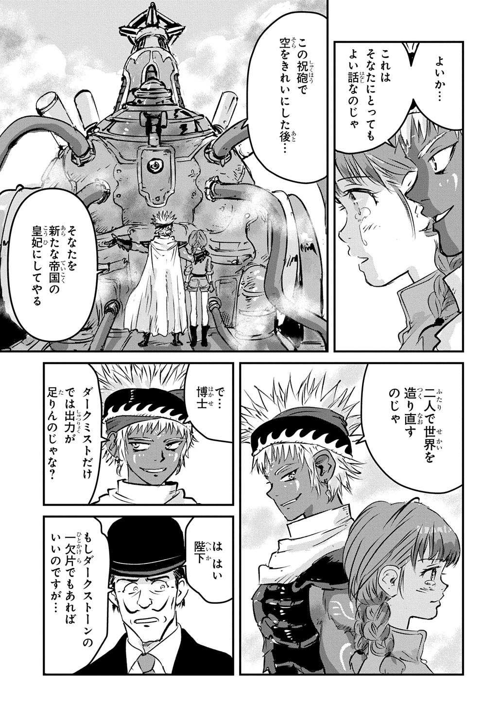 Kuuzoku Huck to Jouki no Hime Chapter 30 11ページ