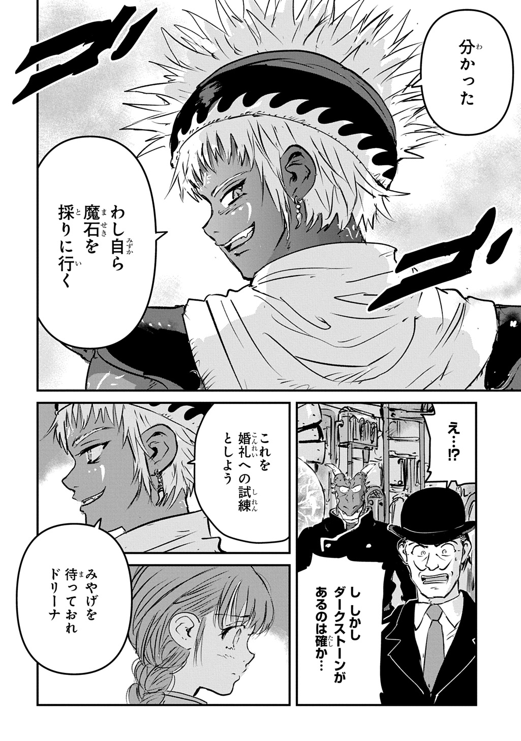 Kuuzoku Huck to Jouki no Hime Chapter 30 12ページ
