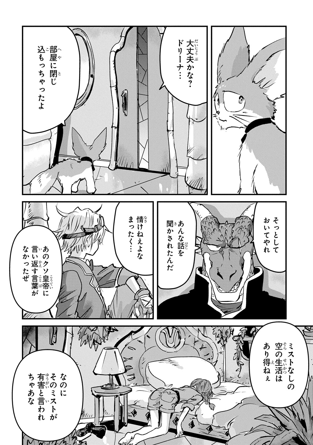 Kuuzoku Huck to Jouki no Hime Chapter 30 14ページ