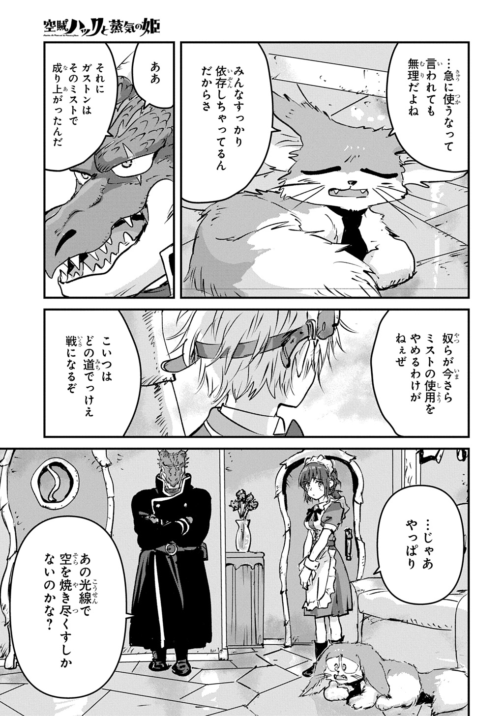 Kuuzoku Huck to Jouki no Hime Chapter 30 15ページ