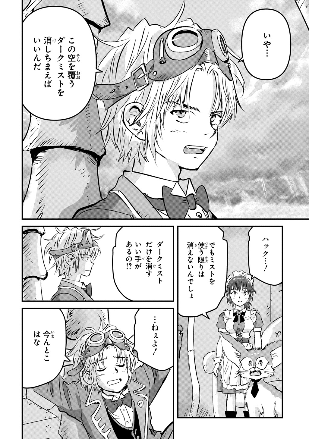 Kuuzoku Huck to Jouki no Hime Chapter 30 16ページ