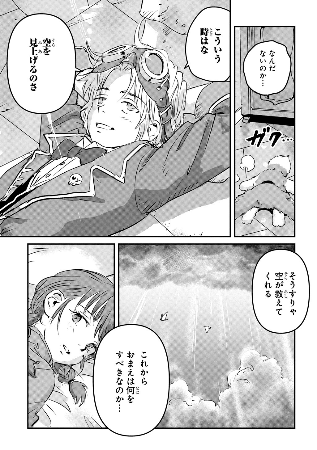 Kuuzoku Huck to Jouki no Hime Chapter 30 17ページ