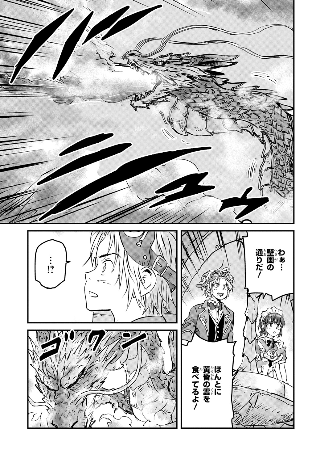 Kuuzoku Huck to Jouki no Hime Chapter 30 19ページ