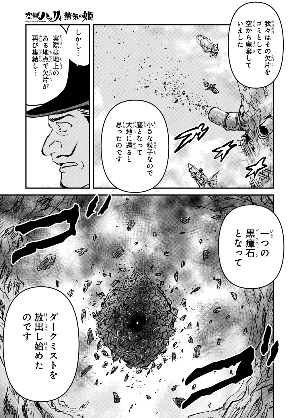 Kuuzoku Huck to Jouki no Hime Chapter 30 3ページ
