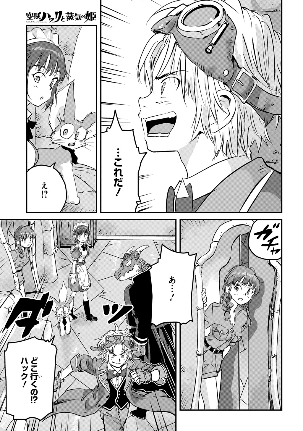 Kuuzoku Huck to Jouki no Hime Chapter 30 21ページ