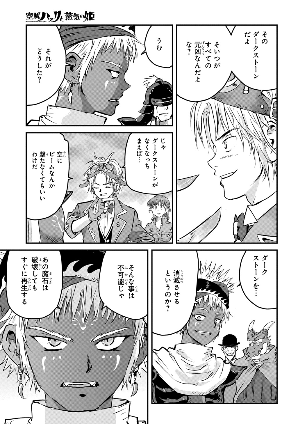 Kuuzoku Huck to Jouki no Hime Chapter 30 25ページ