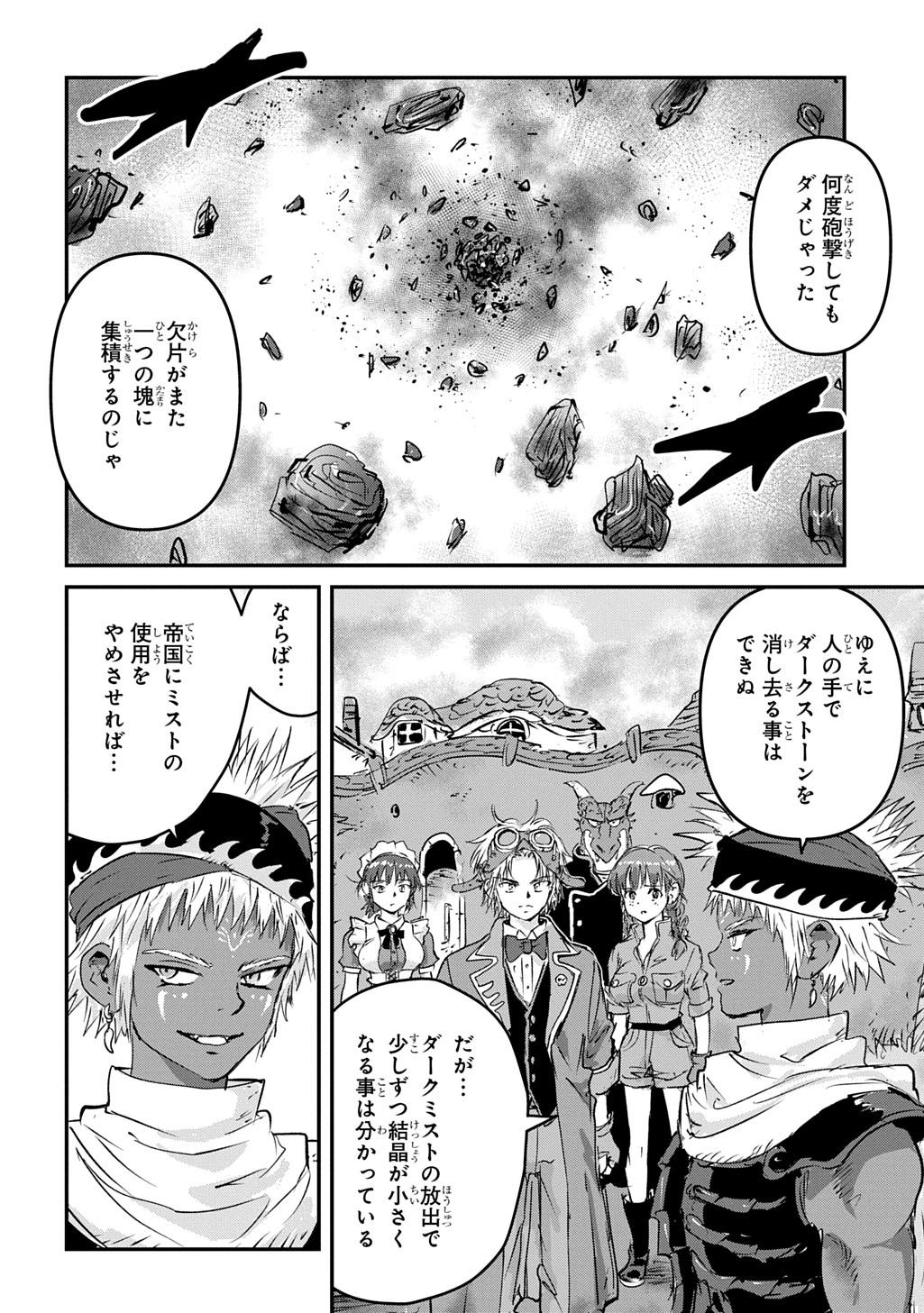 Kuuzoku Huck to Jouki no Hime Chapter 30 26ページ
