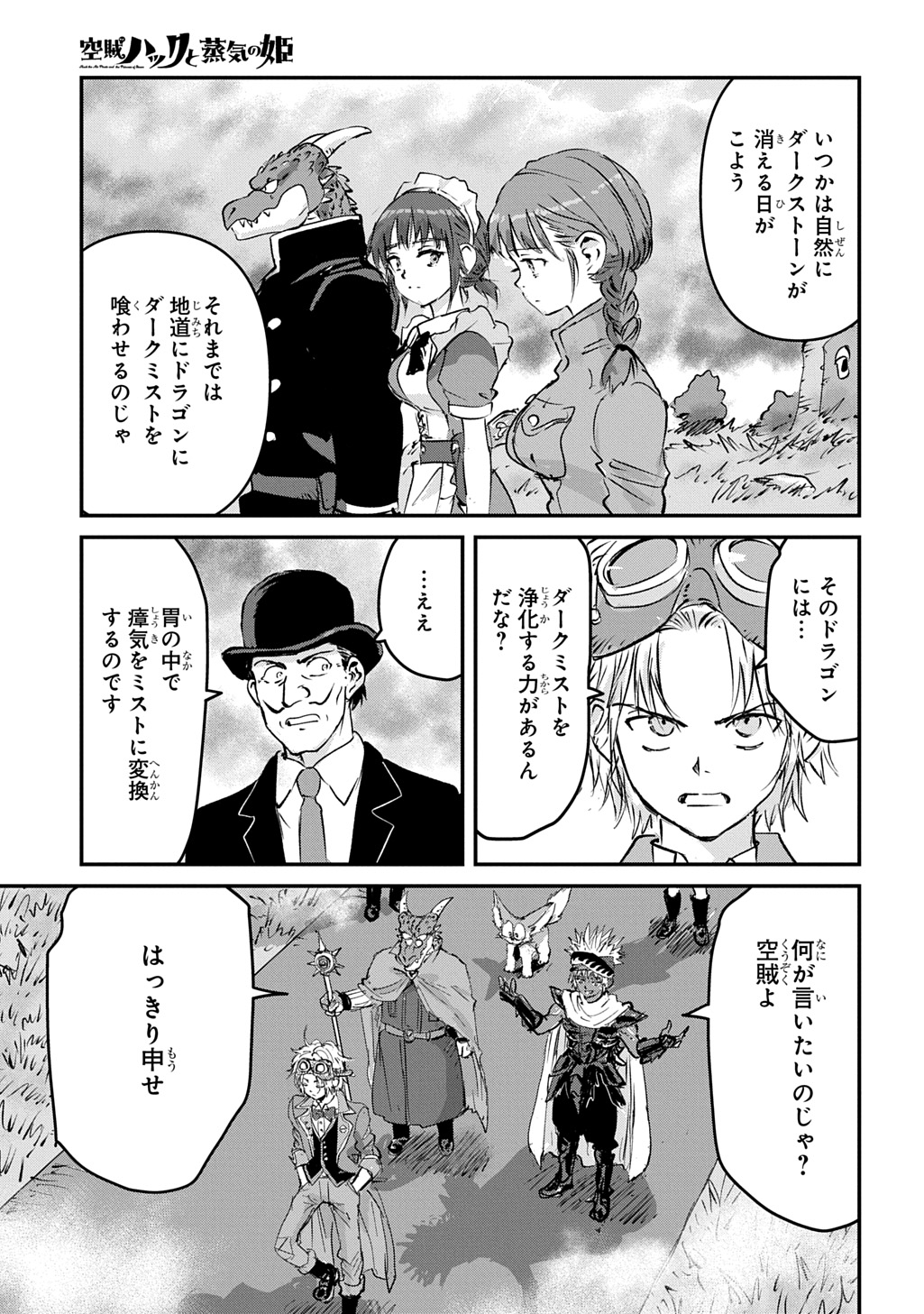 Kuuzoku Huck to Jouki no Hime Chapter 30 27ページ
