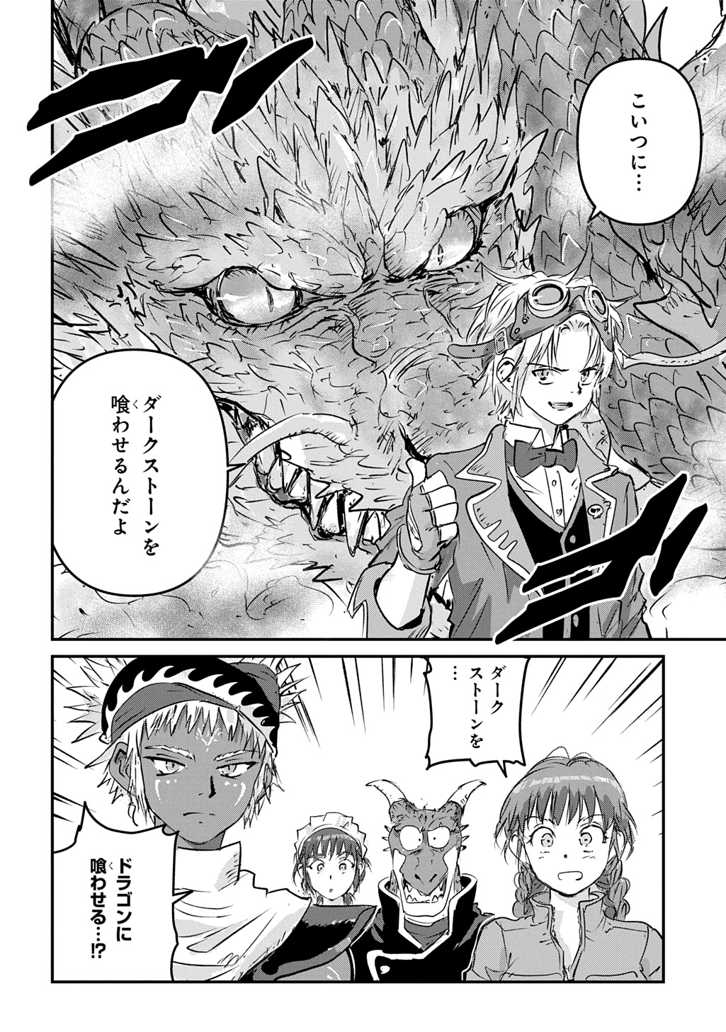 Kuuzoku Huck to Jouki no Hime Chapter 30 28ページ