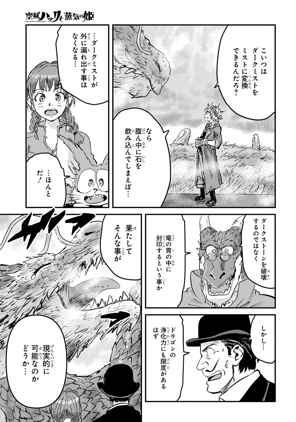 Kuuzoku Huck to Jouki no Hime Chapter 30 29ページ