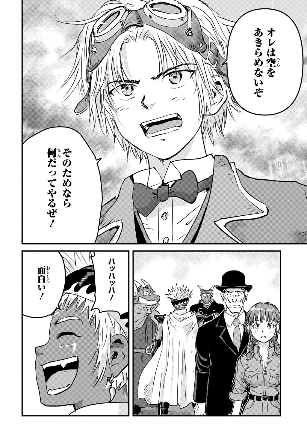 Kuuzoku Huck to Jouki no Hime Chapter 30 30ページ