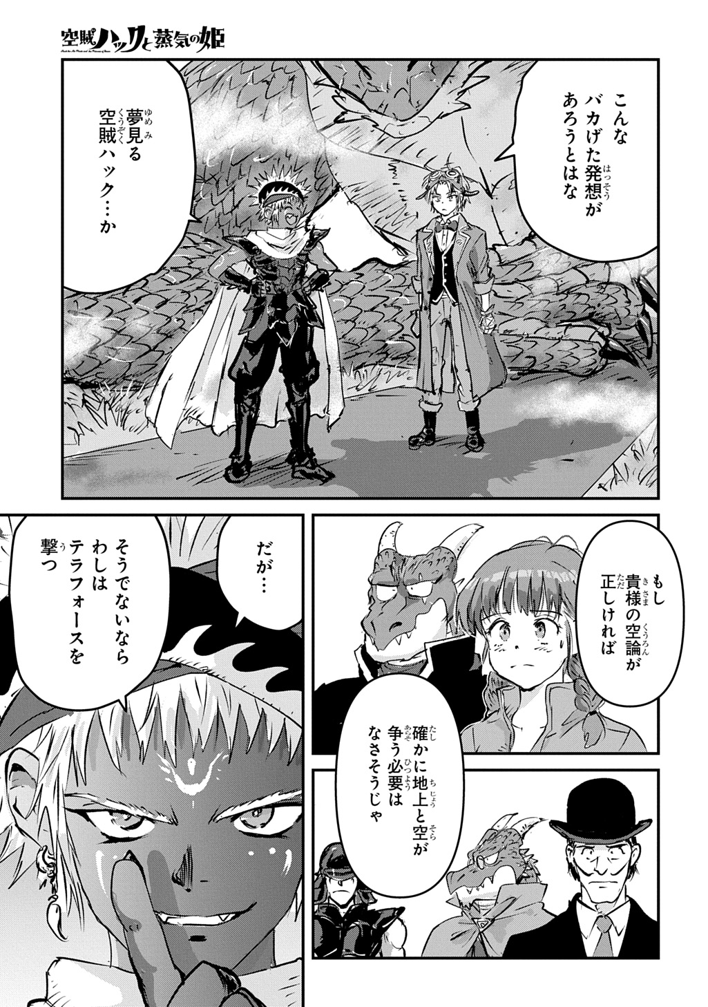 Kuuzoku Huck to Jouki no Hime Chapter 30 31ページ