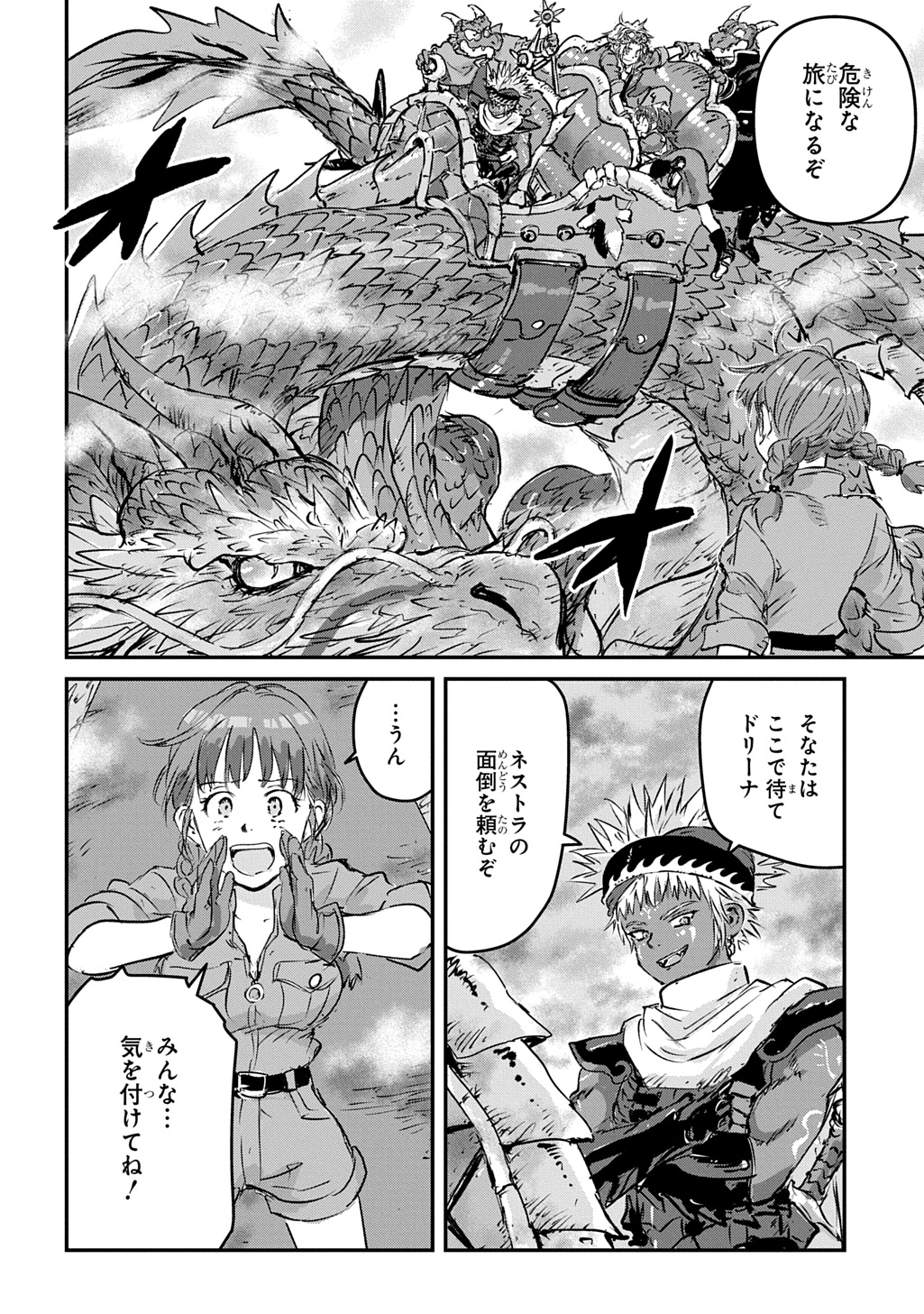 Kuuzoku Huck to Jouki no Hime Chapter 30 34ページ