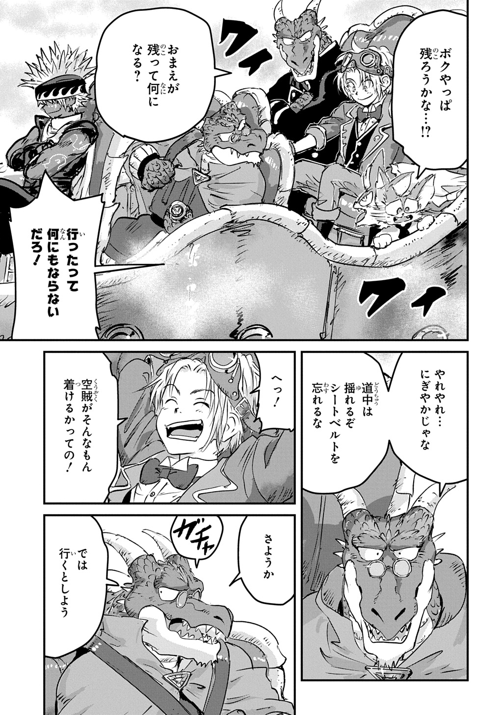 Kuuzoku Huck to Jouki no Hime Chapter 30 35ページ