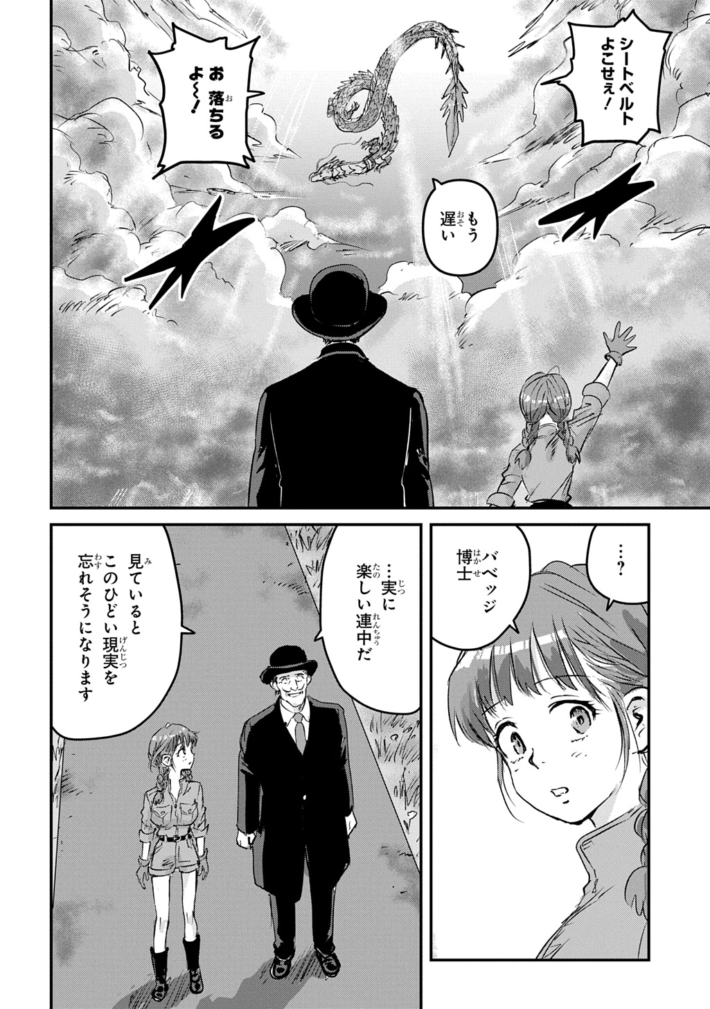 Kuuzoku Huck to Jouki no Hime Chapter 30 38ページ