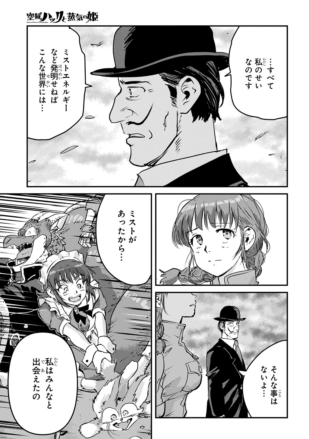 Kuuzoku Huck to Jouki no Hime Chapter 30 39ページ