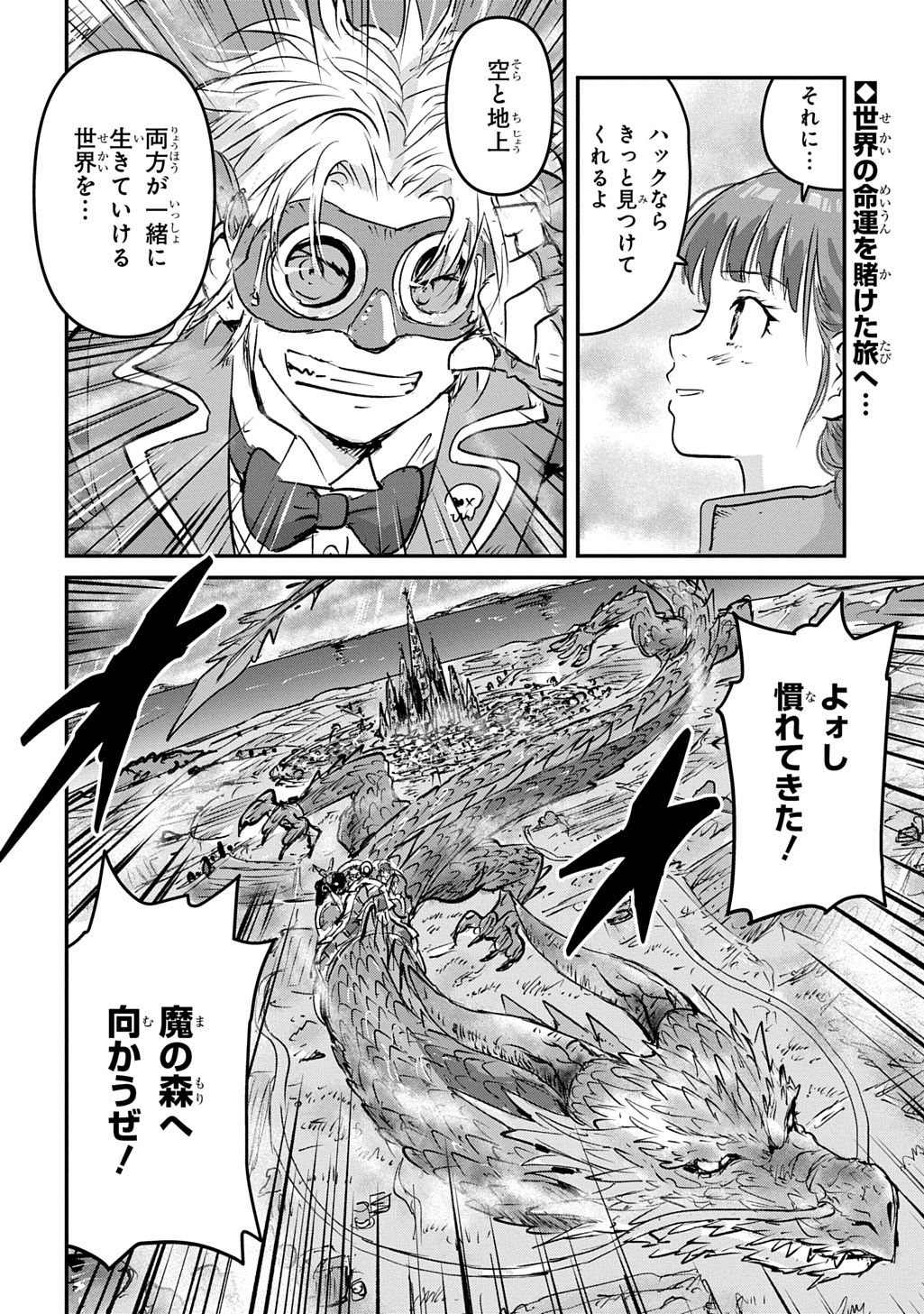 Kuuzoku Huck to Jouki no Hime Chapter 30 40ページ