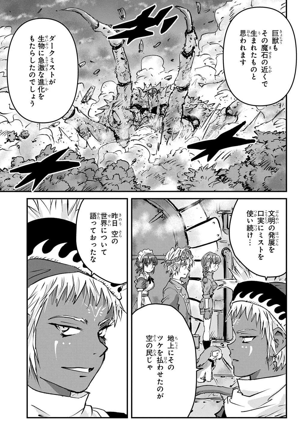 Kuuzoku Huck to Jouki no Hime Chapter 30 5ページ