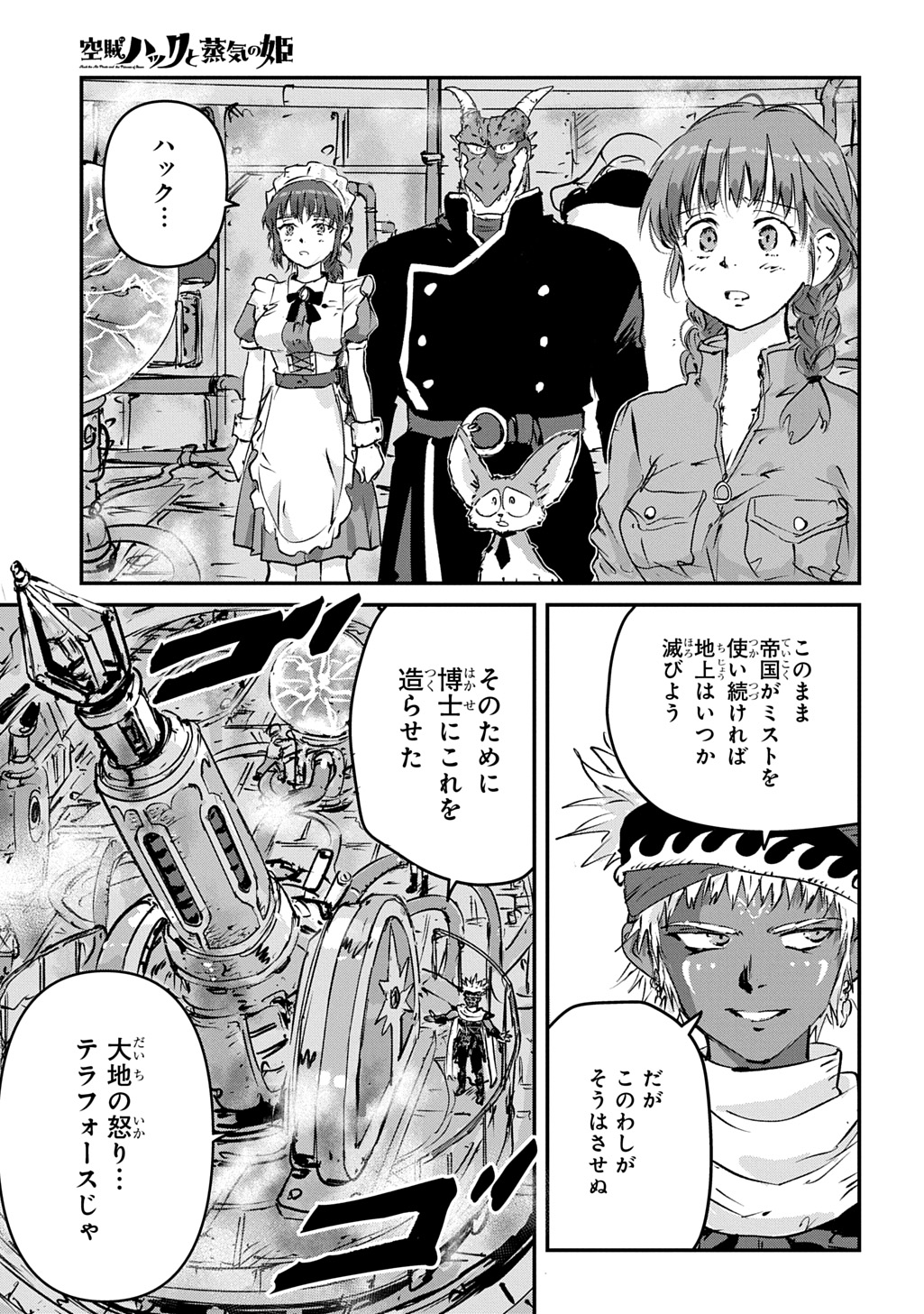 Kuuzoku Huck to Jouki no Hime Chapter 30 7ページ