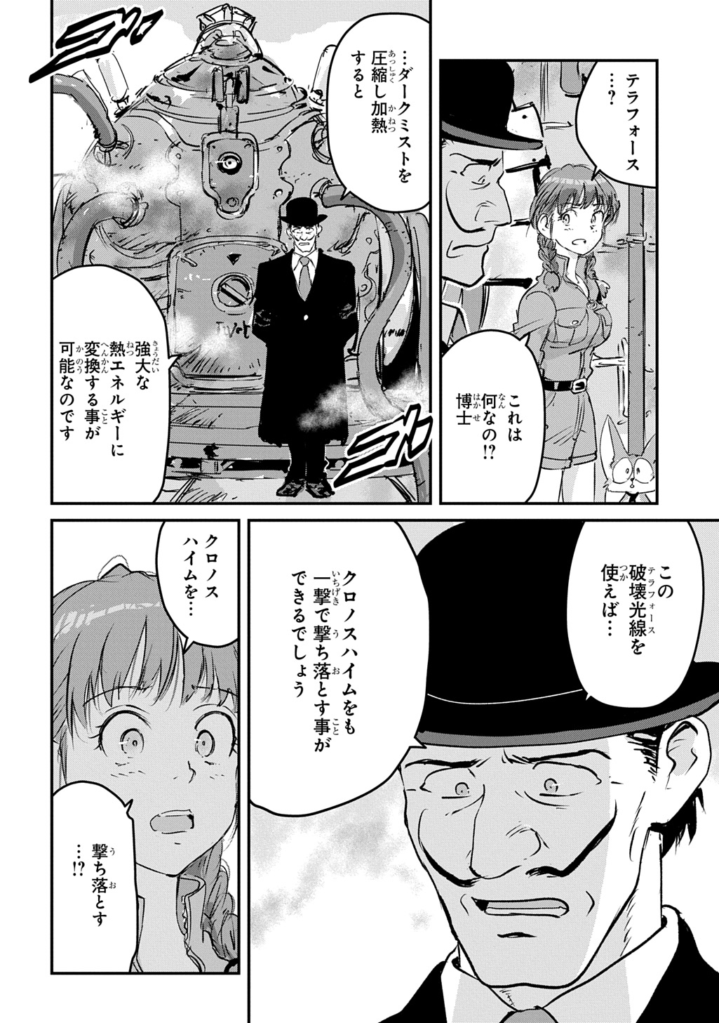 Kuuzoku Huck to Jouki no Hime Chapter 30 8ページ
