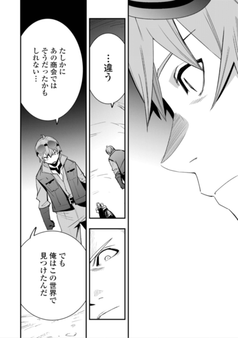 Kougei Shokunin (Craftsman) wa Second Life wo Ouka Suru Chapter 26 14ページ