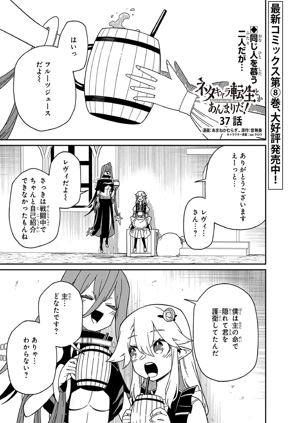 Neta Chara Tensei to ka anmari da! Chapter 37 1ページ