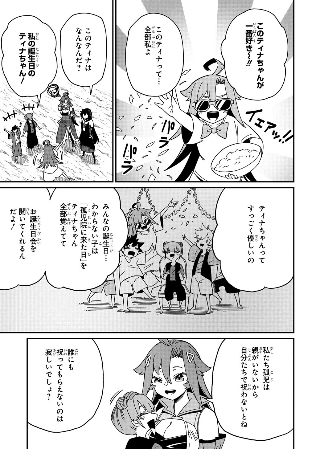 Neta Chara Tensei to ka anmari da! Chapter 37 11ページ