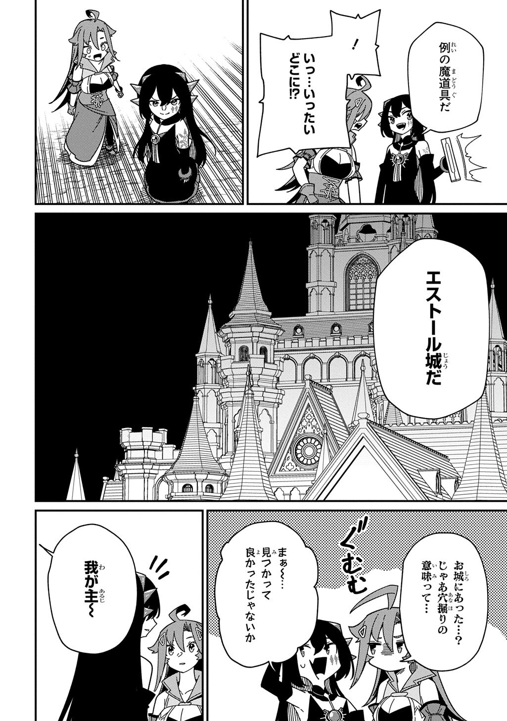 Neta Chara Tensei to ka anmari da! Chapter 37 14ページ