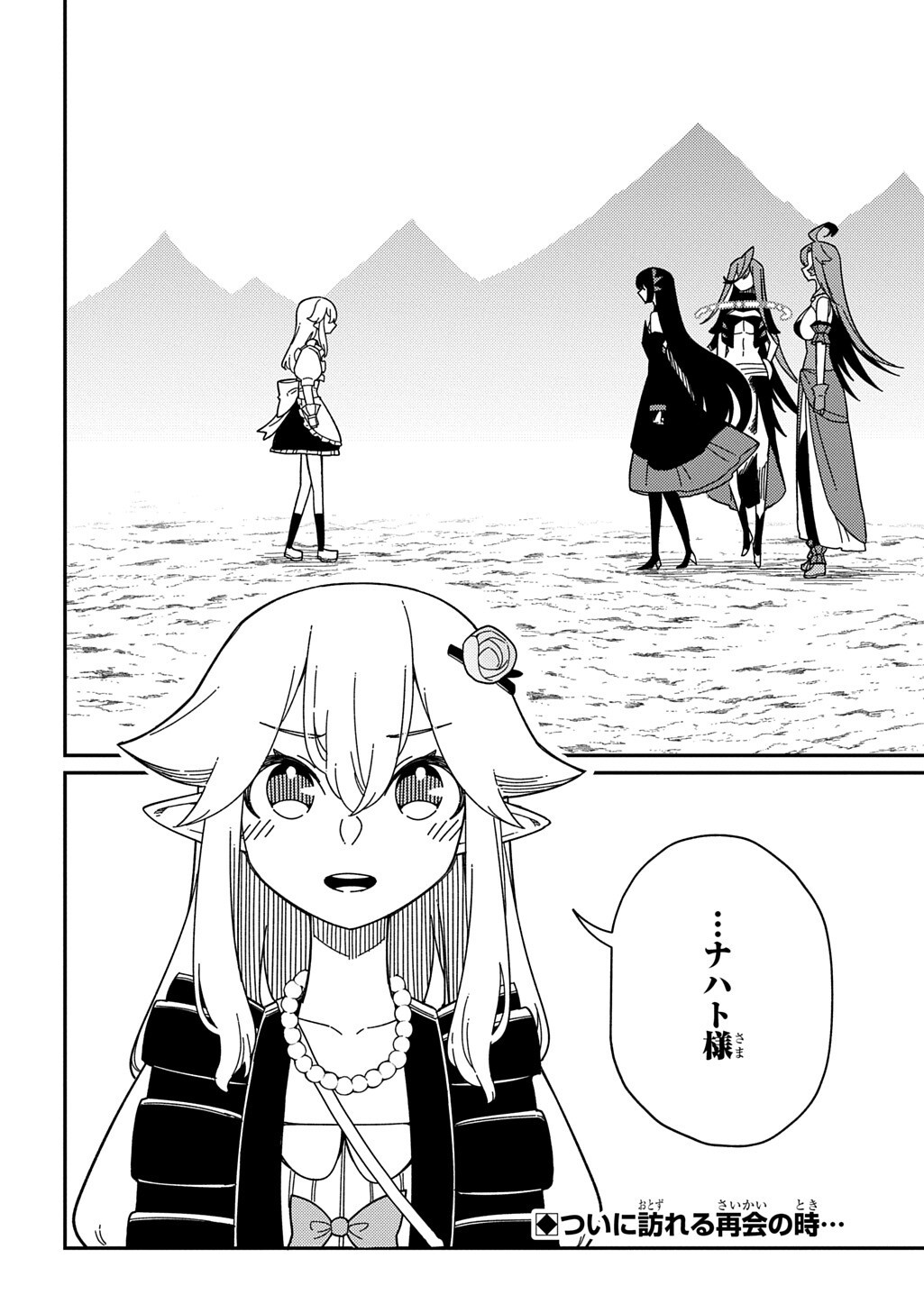 Neta Chara Tensei to ka anmari da! Chapter 37 16ページ