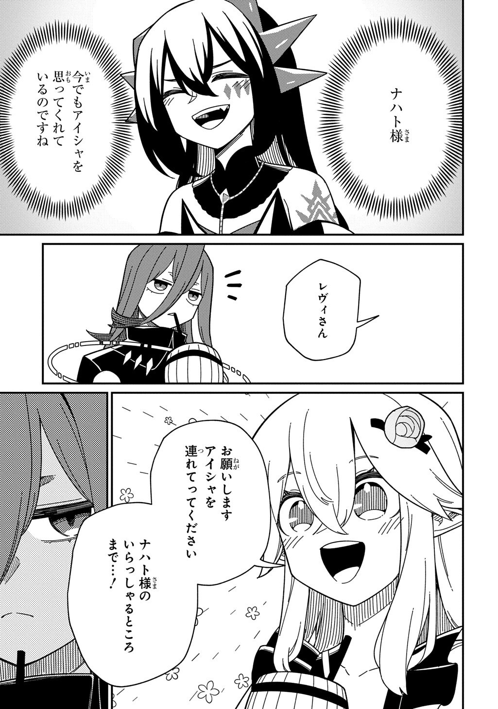 Neta Chara Tensei to ka anmari da! Chapter 37 3ページ
