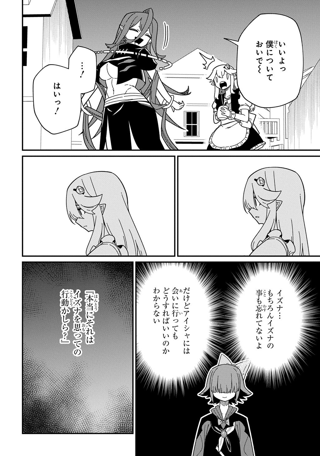 Neta Chara Tensei to ka anmari da! Chapter 37 4ページ