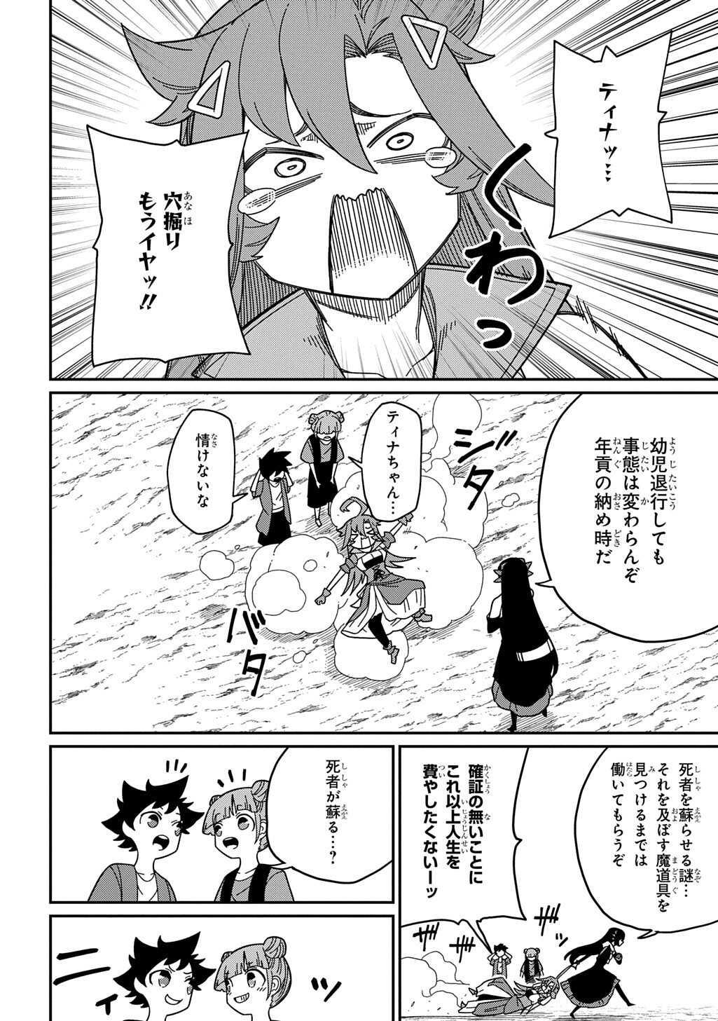 Neta Chara Tensei to ka anmari da! Chapter 37 6ページ