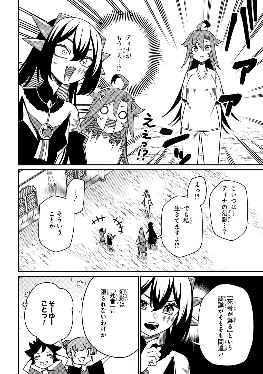 Neta Chara Tensei to ka anmari da! Chapter 37 8ページ