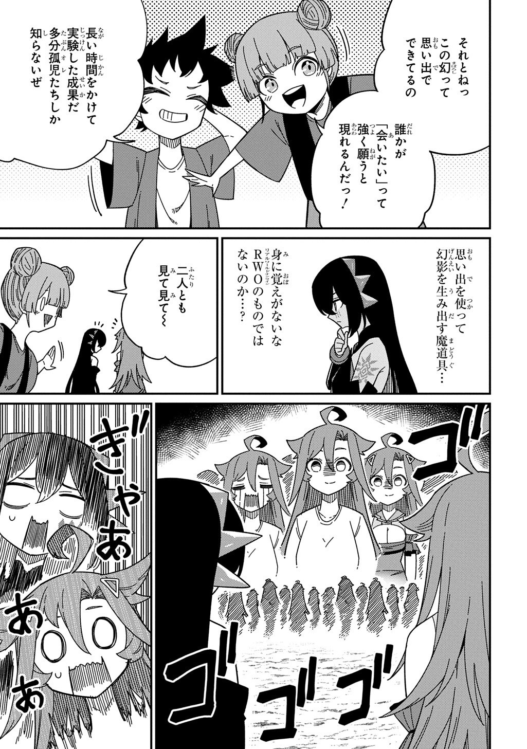 Neta Chara Tensei to ka anmari da! Chapter 37 9ページ