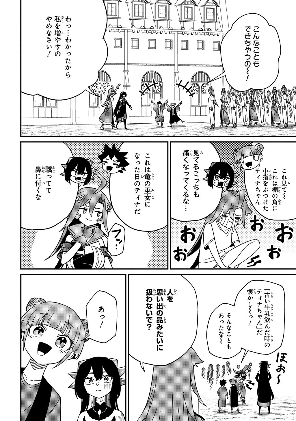 Neta Chara Tensei to ka anmari da! Chapter 37 10ページ