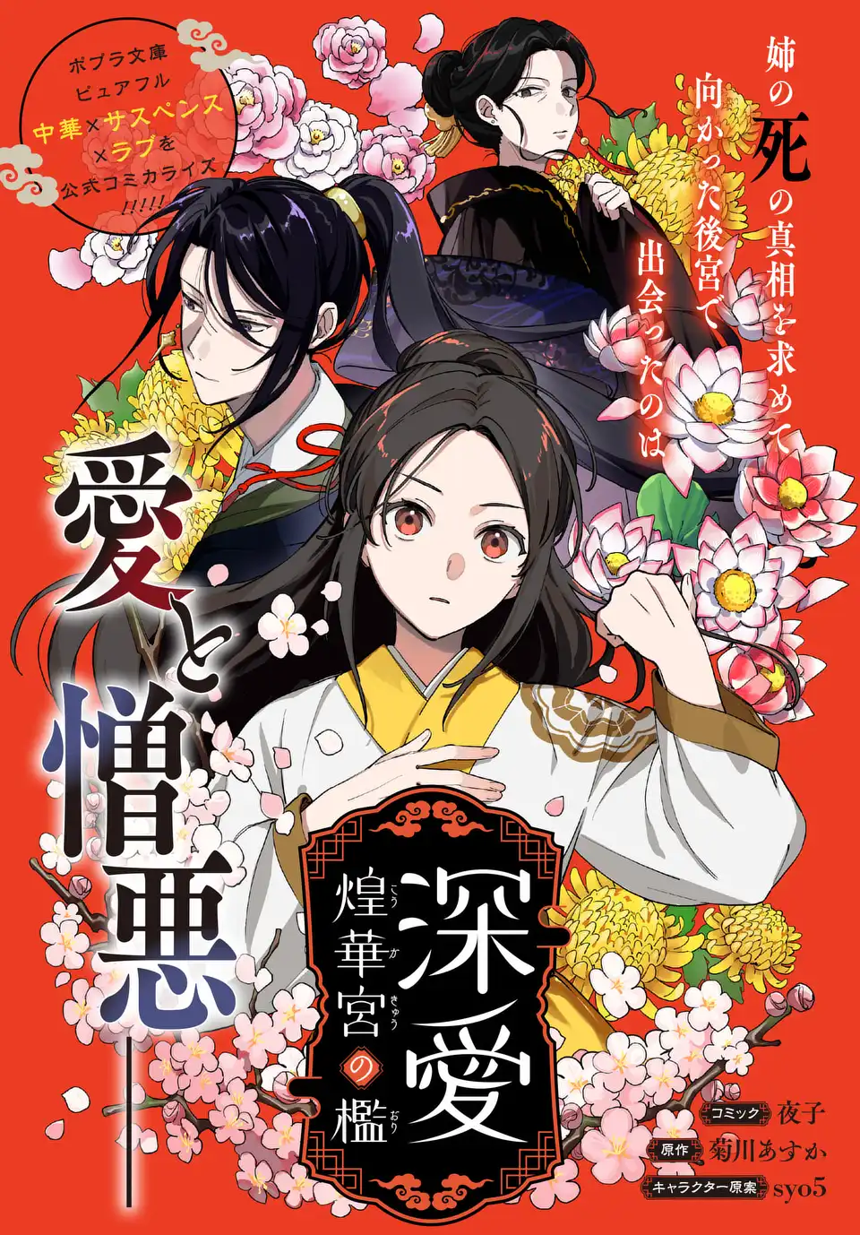 Shin'ai - Kouka Kyuu no Ori Chapter 8.2 1ページ