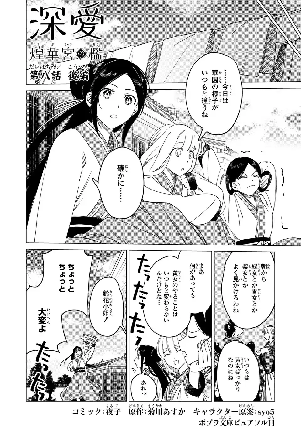 Shin'ai - Kouka Kyuu no Ori Chapter 8.2 2ページ