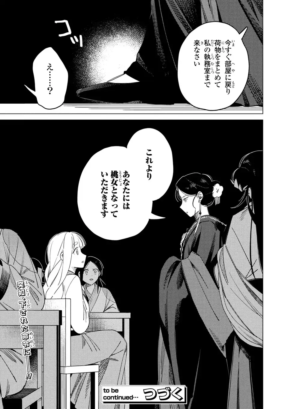 Shin'ai - Kouka Kyuu no Ori Chapter 8.2 11ページ