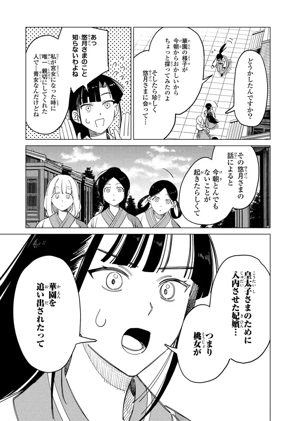 Shin'ai - Kouka Kyuu no Ori Chapter 8.2 3ページ