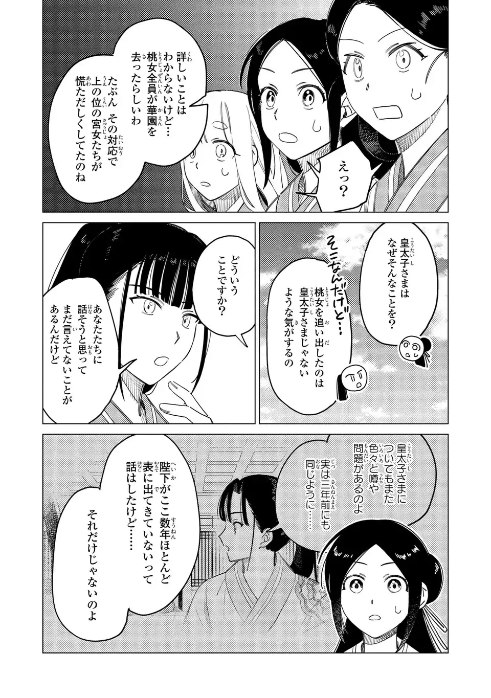 Shin'ai - Kouka Kyuu no Ori Chapter 8.2 4ページ