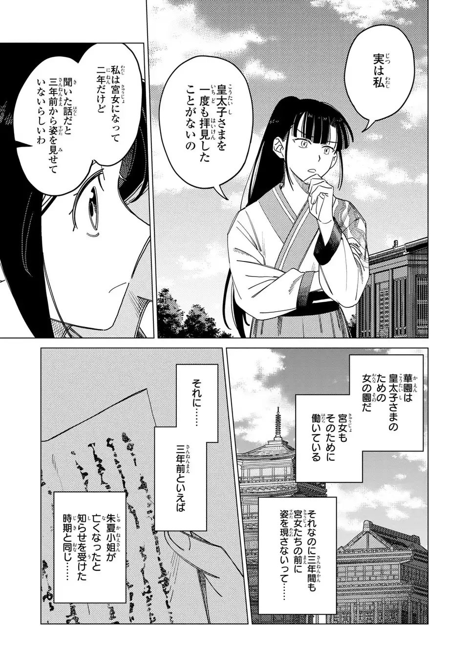Shin'ai - Kouka Kyuu no Ori Chapter 8.2 5ページ